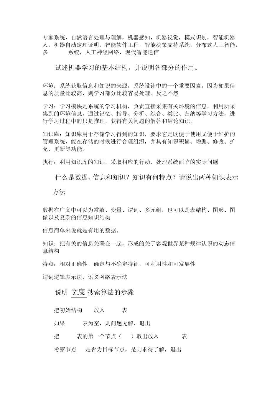 人工智能试卷_第3页