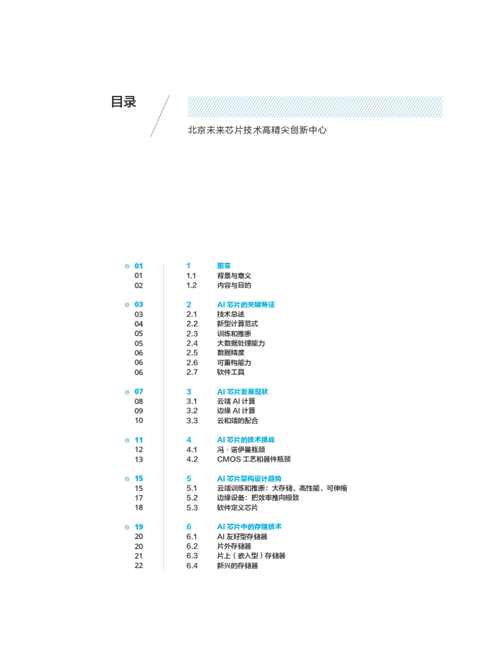 人工智能芯片技术白皮书2018_第3页