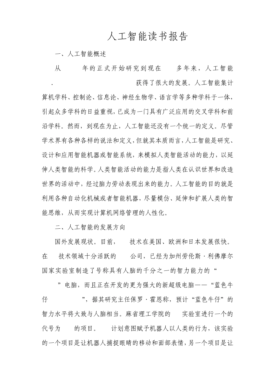 人工智能读书报告_第1页