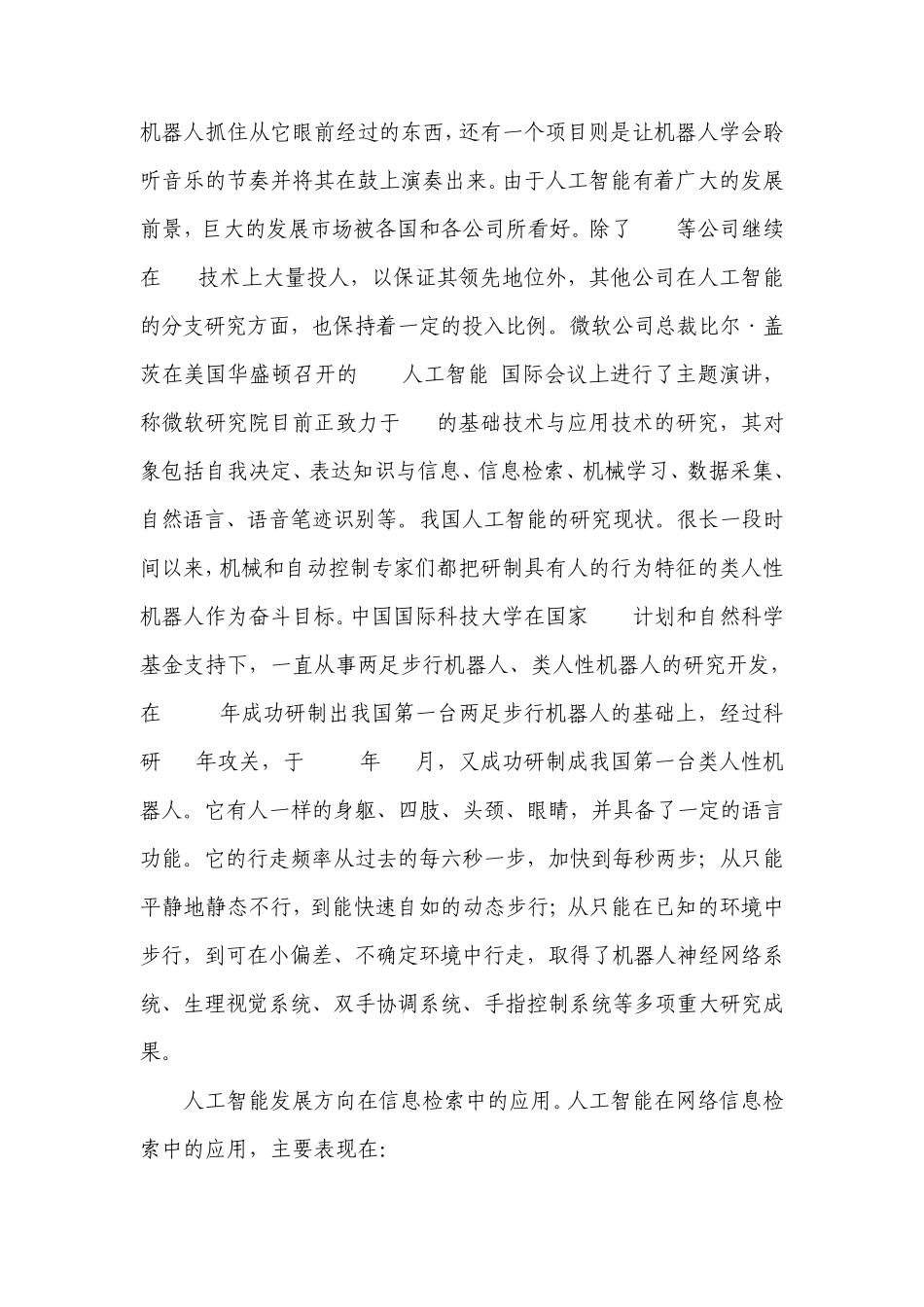 人工智能读书报告_第2页