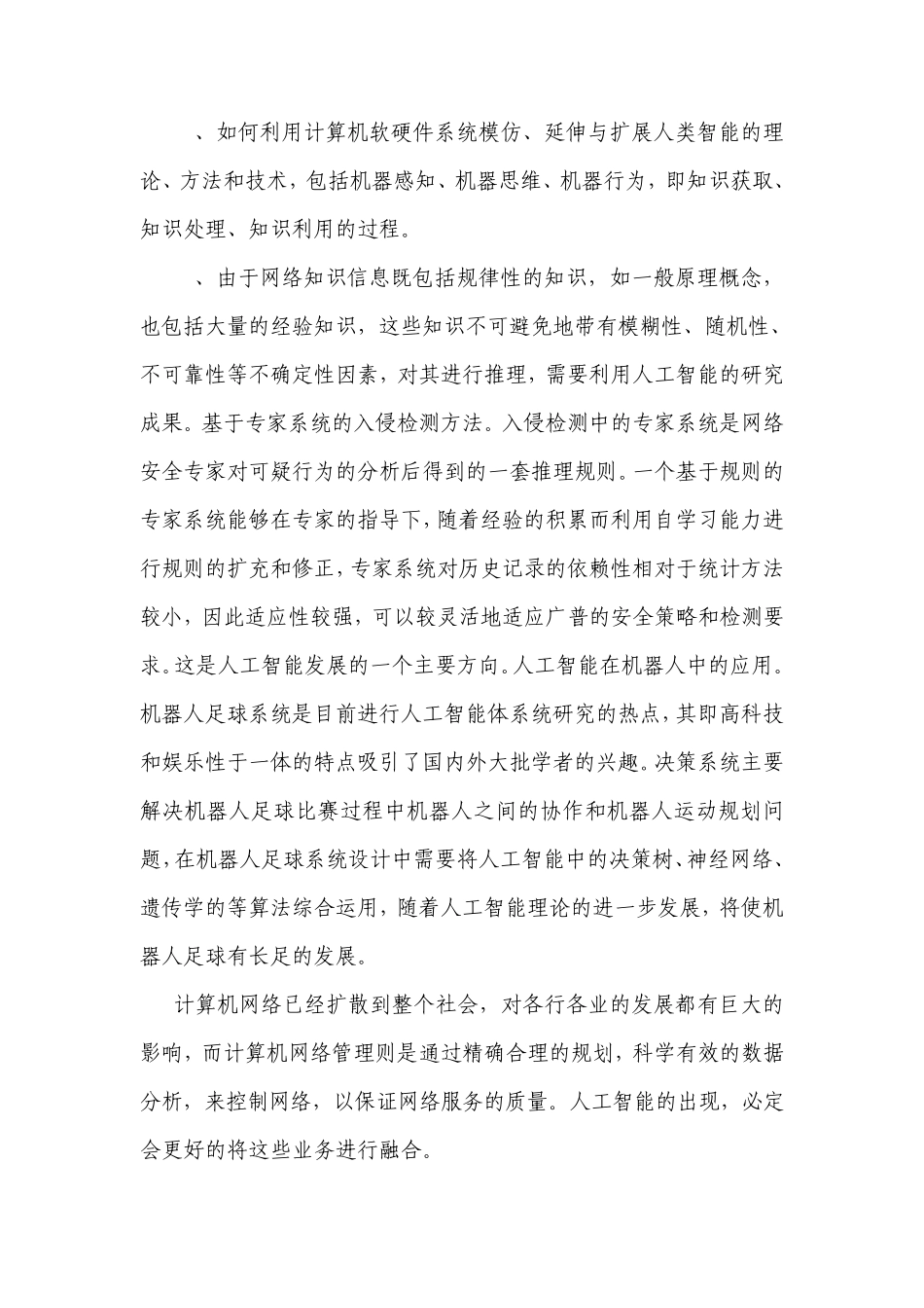 人工智能读书报告_第3页