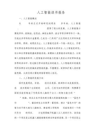 人工智能读书报告