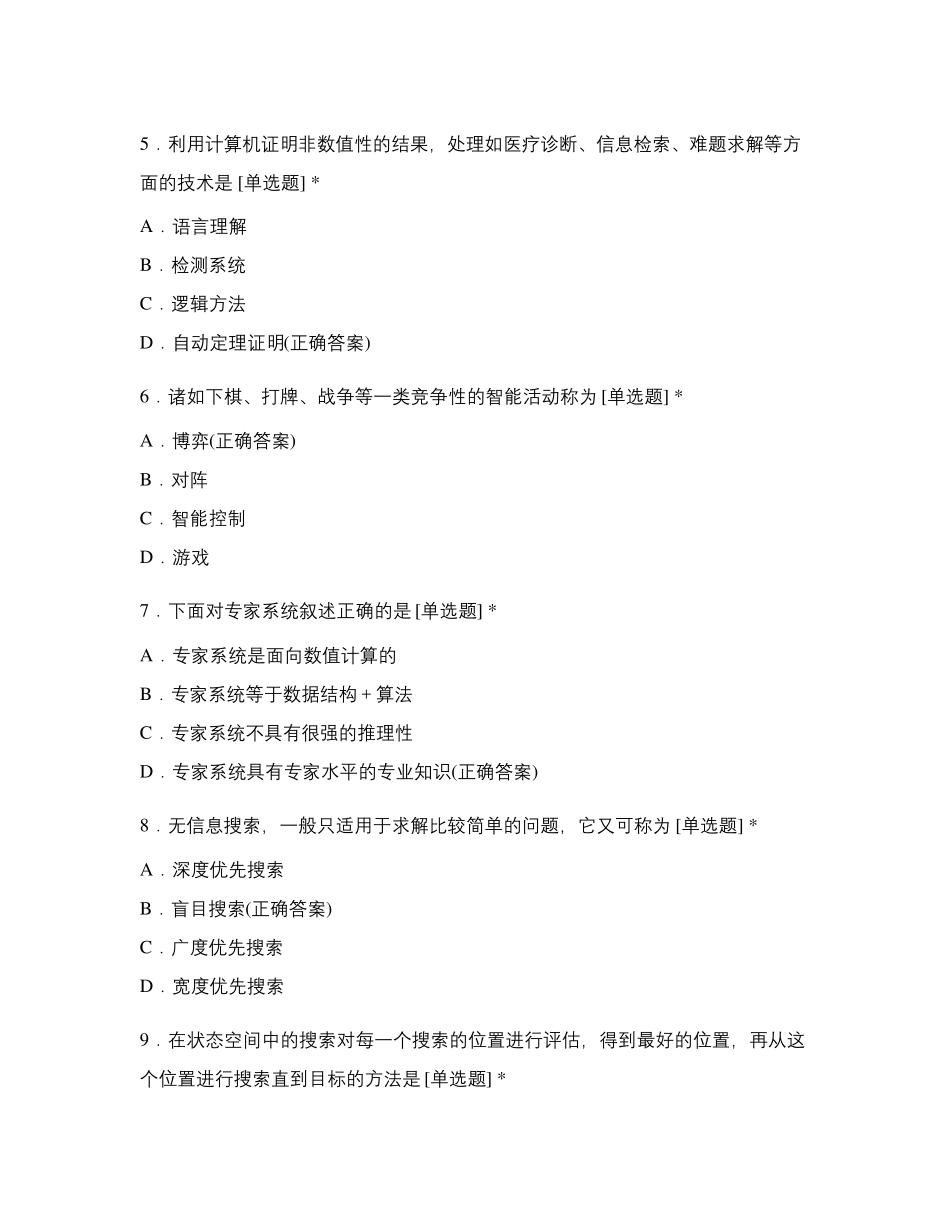 人工智能试题_第2页