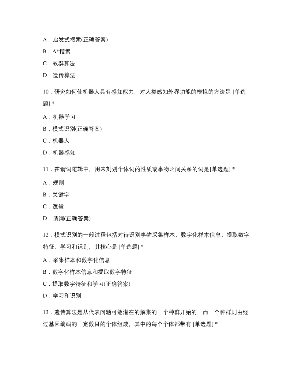 人工智能试题_第3页