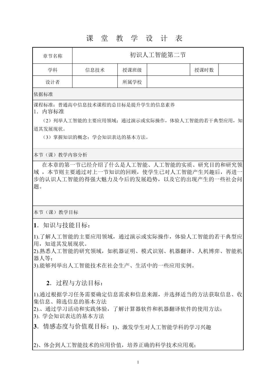 人工智能课堂教学设计_第2页