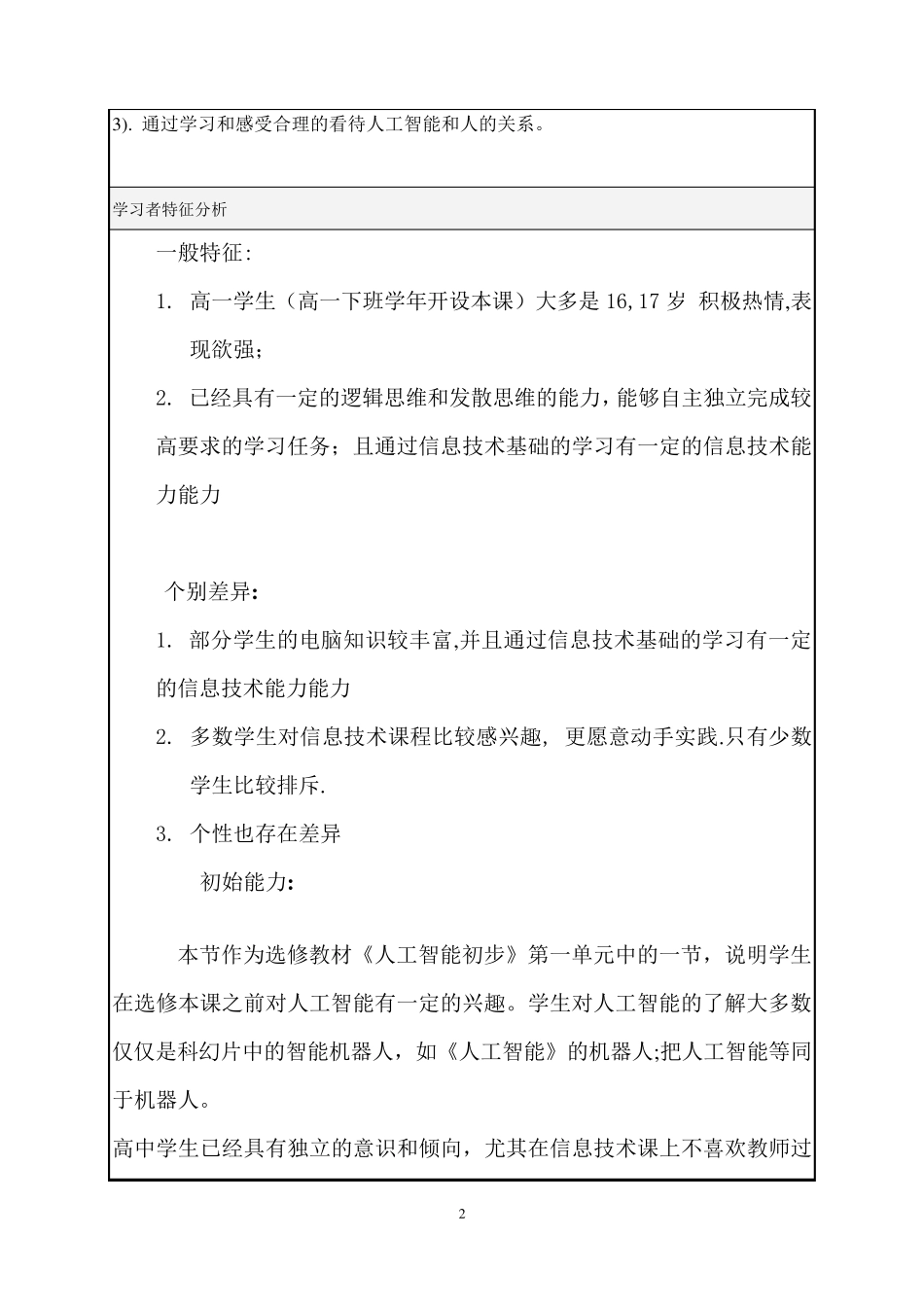 人工智能课堂教学设计_第3页