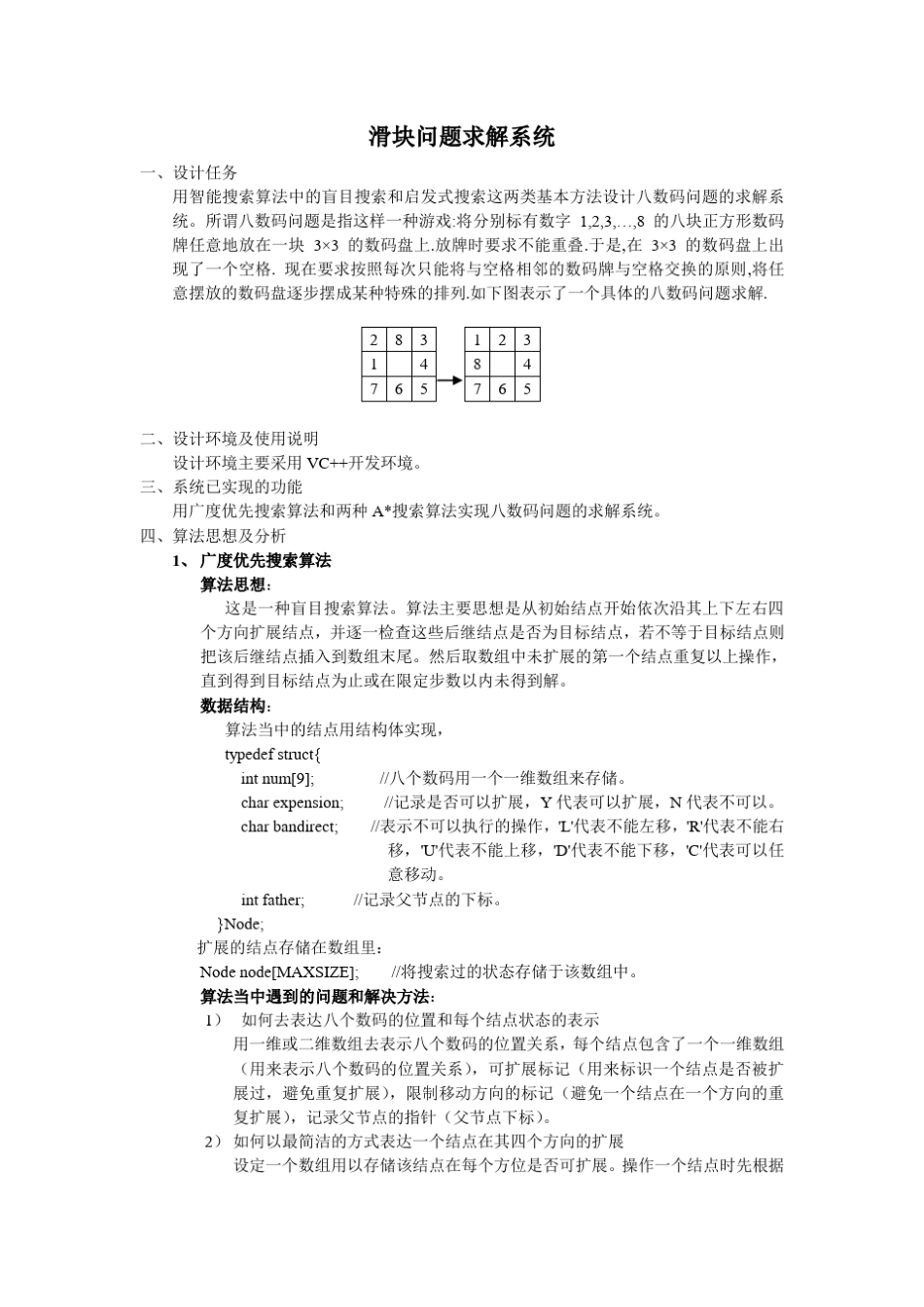 人工智能课程设计_第1页