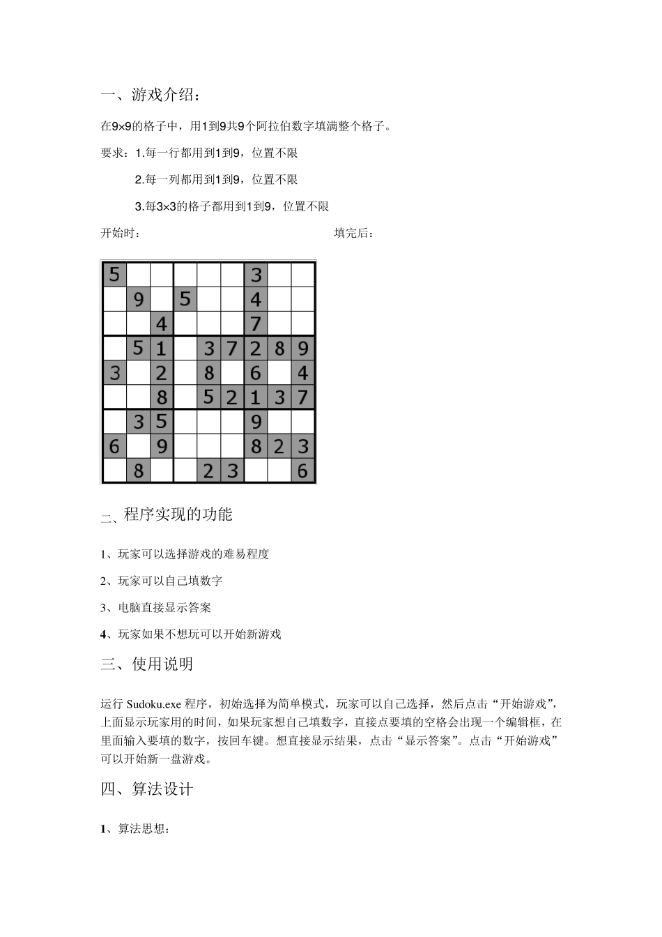 人工智能课程设计报告(数独游戏)_第2页