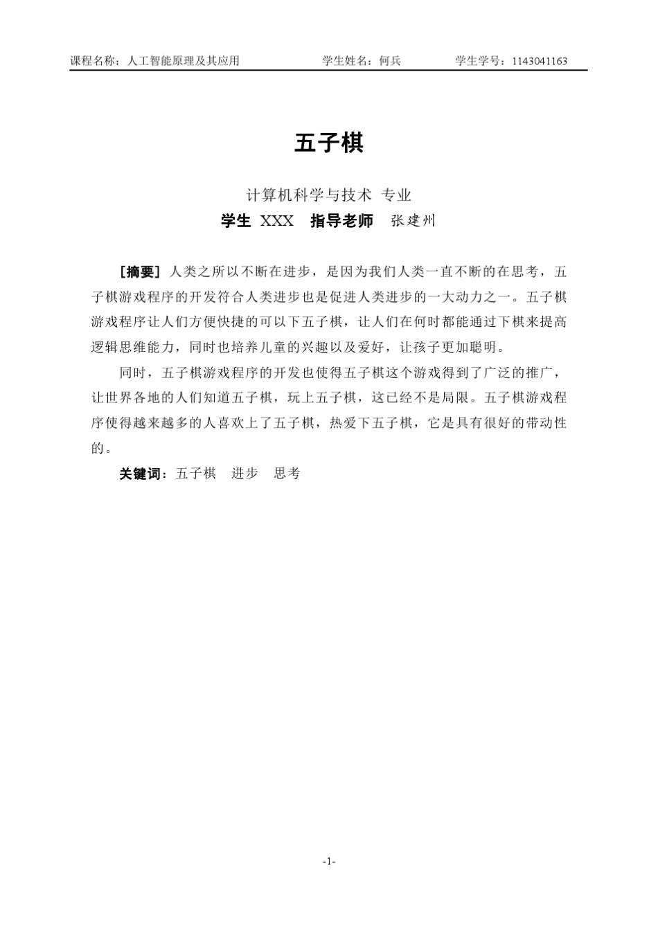 人工智能课程设计(五子棋)_第2页