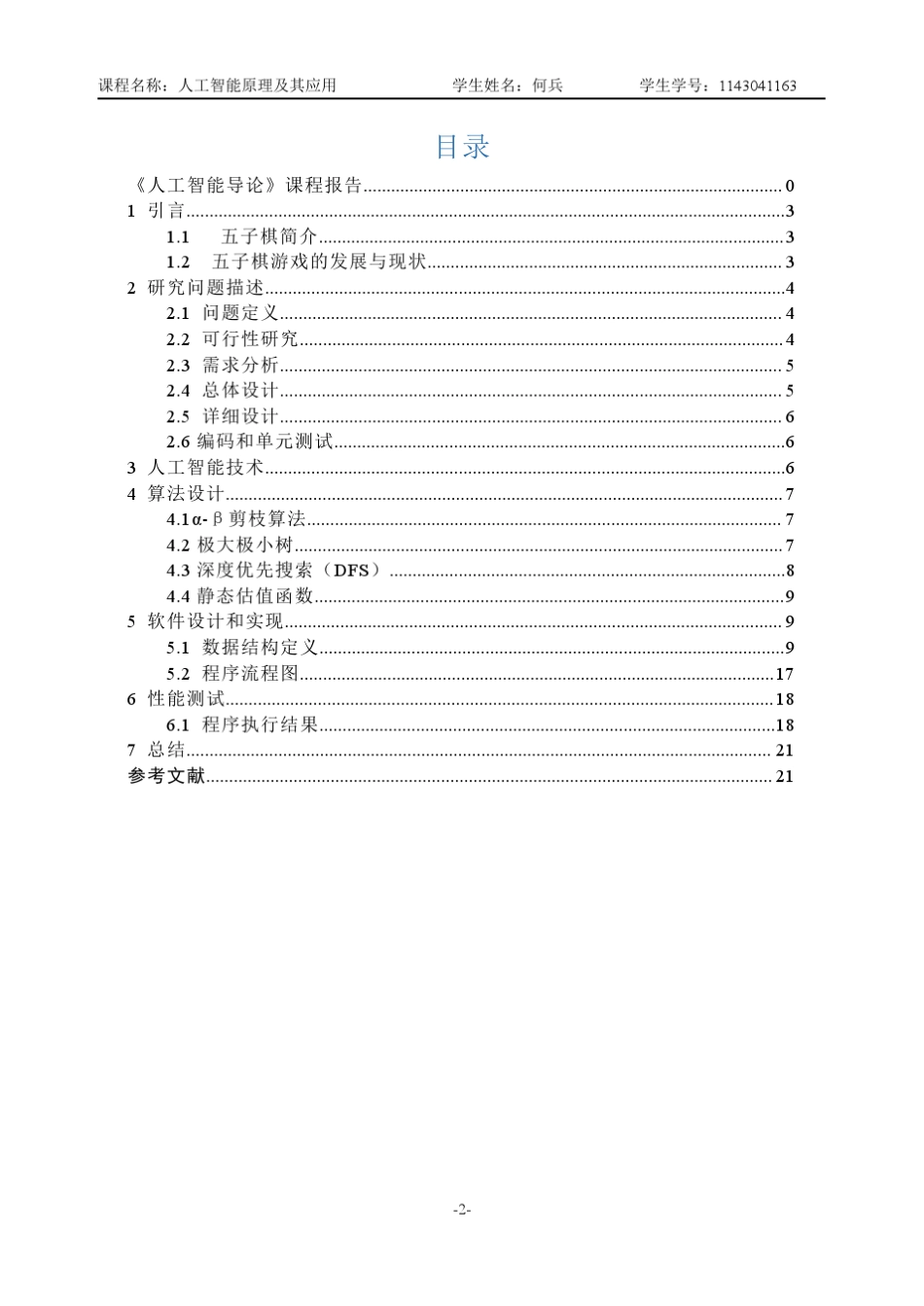 人工智能课程设计(五子棋)_第3页