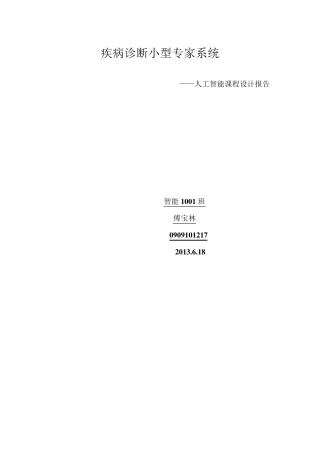 人工智能课程设计报告