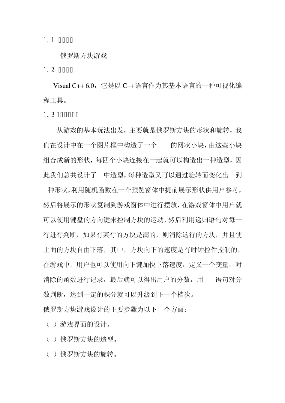 人工智能课程设计报告俄罗斯方块_第1页