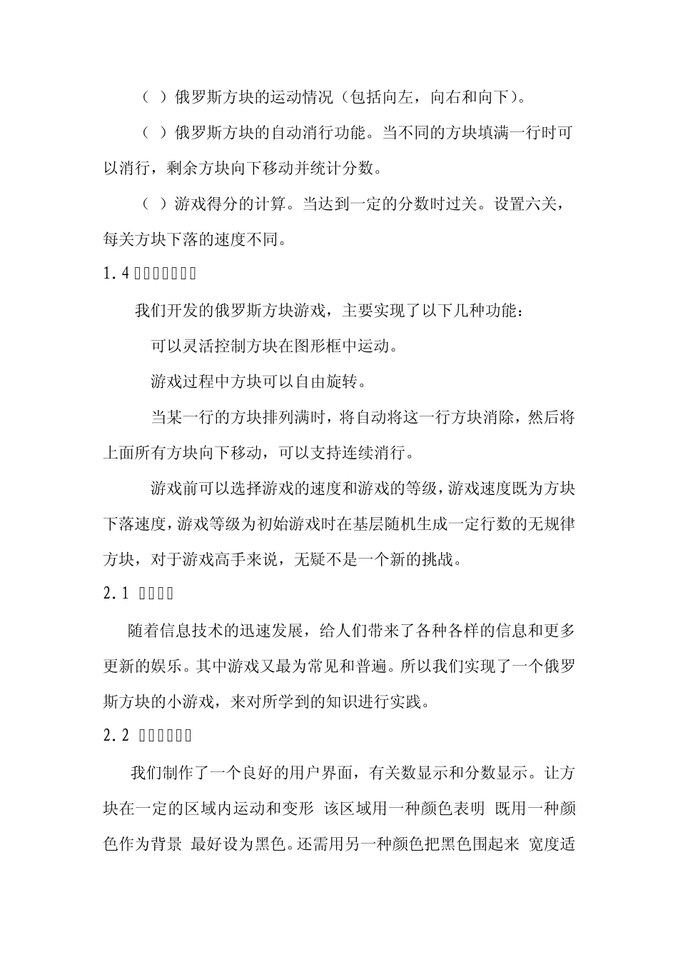 人工智能课程设计报告俄罗斯方块_第2页