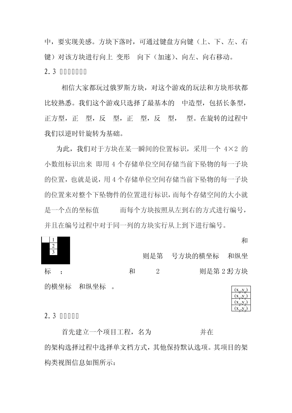 人工智能课程设计报告俄罗斯方块_第3页