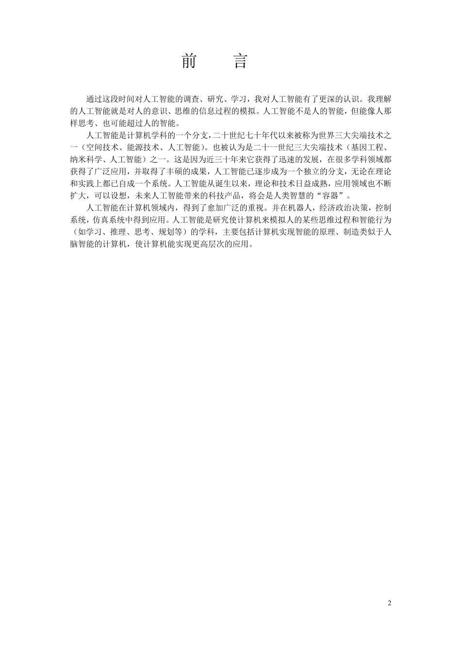 人工智能调查报告_第3页