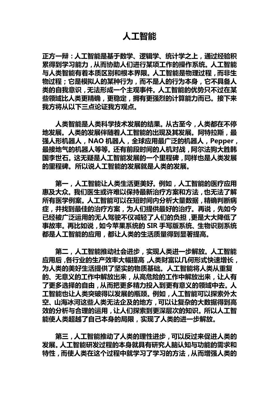 人工智能辩论_第1页