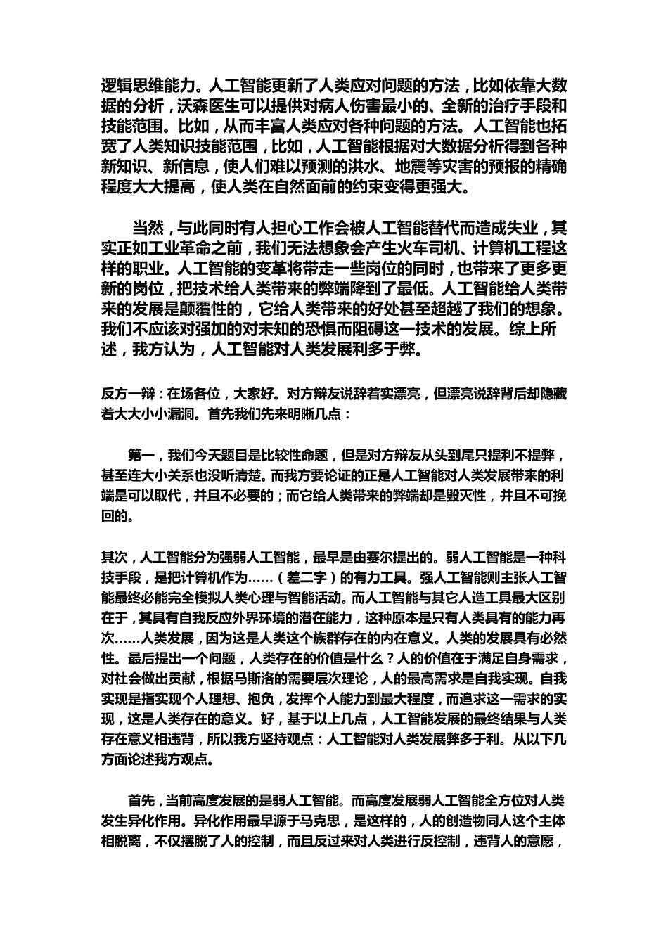 人工智能辩论_第2页
