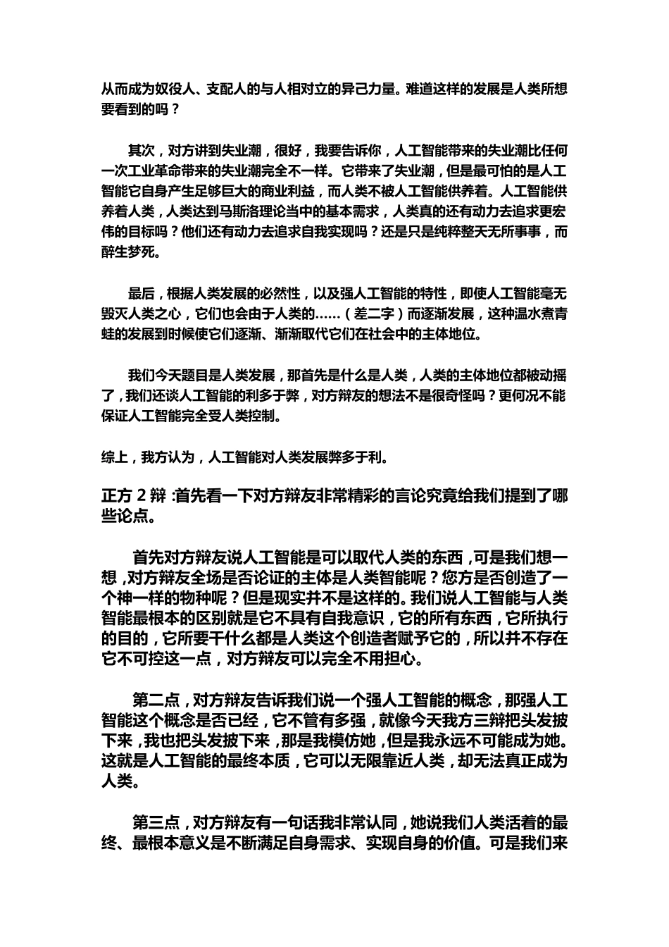 人工智能辩论_第3页
