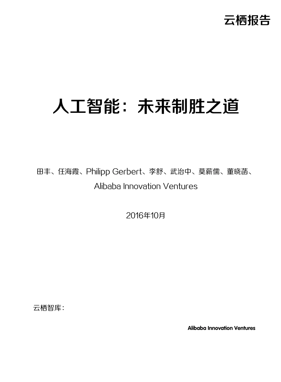 人工智能：未来制胜之道_第1页