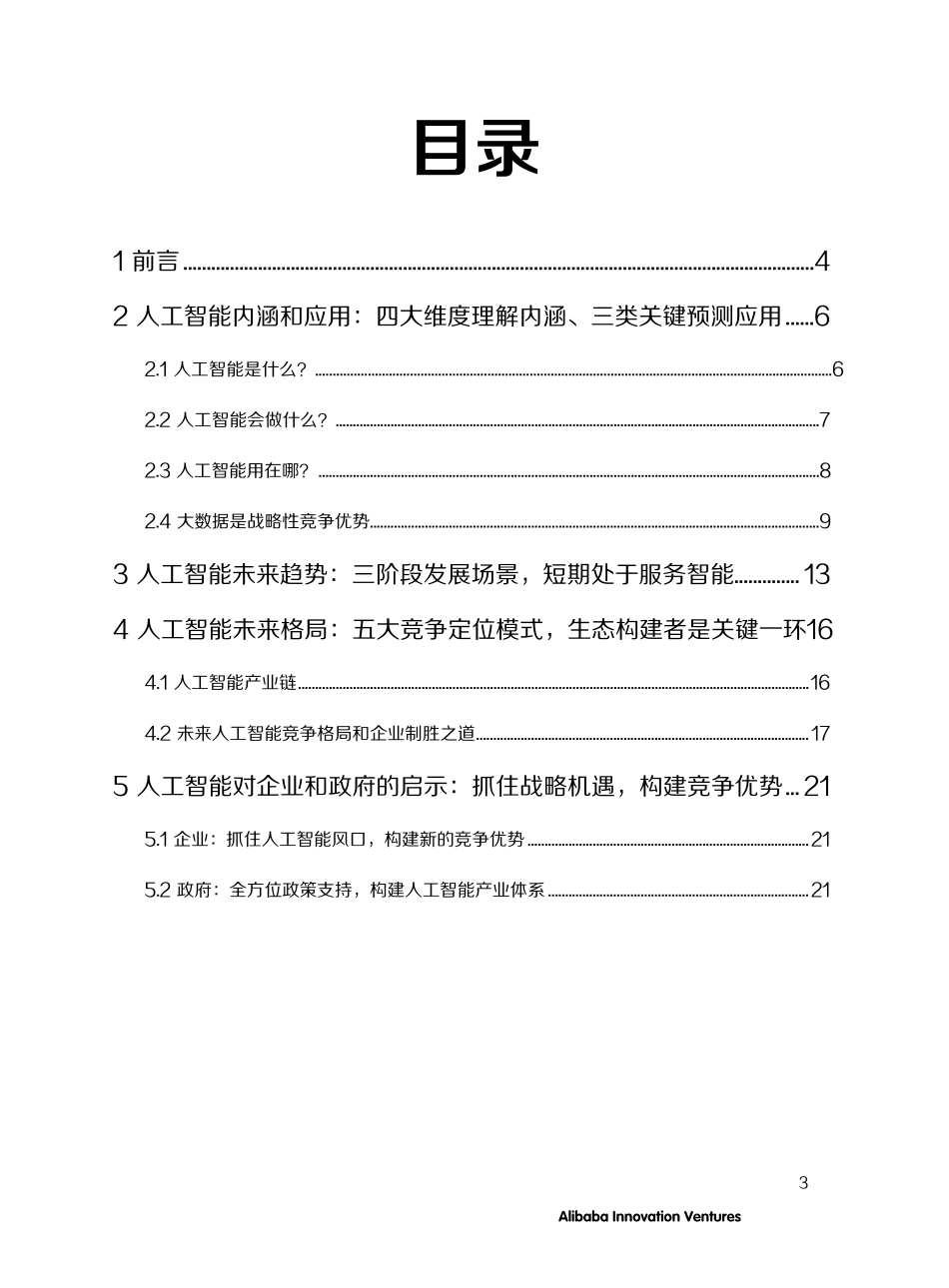 人工智能：未来制胜之道_第3页