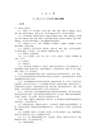 人工机械挖土方工艺标准