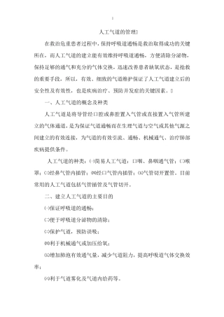 人工气道管理制度