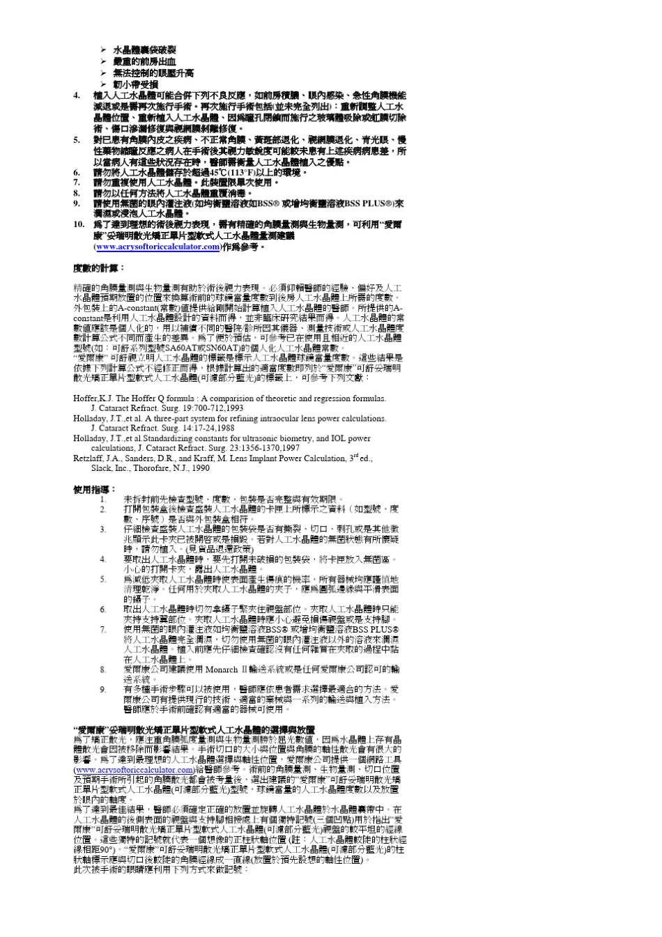 人工水晶体(可滤部分蓝光)_第3页
