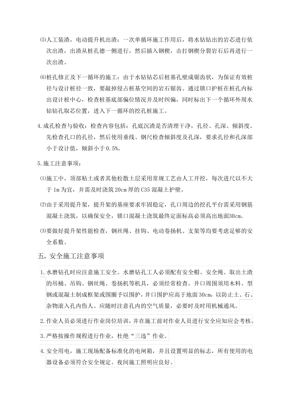 人工水磨钻挖孔桩施工方案_第3页