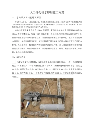 人工水磨钻挖孔桩施工方案