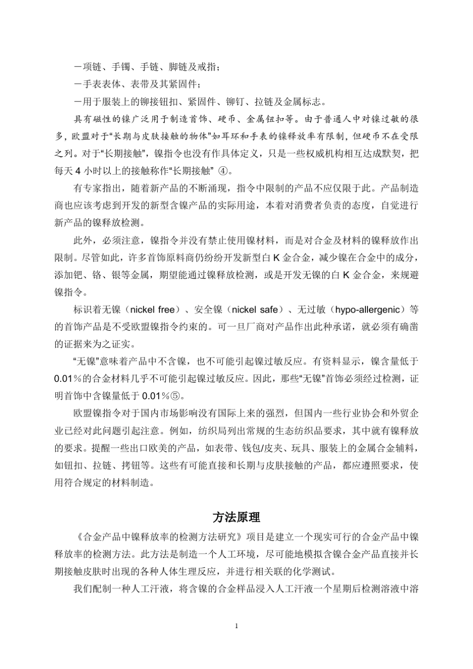 人工汗液配制方法_第2页