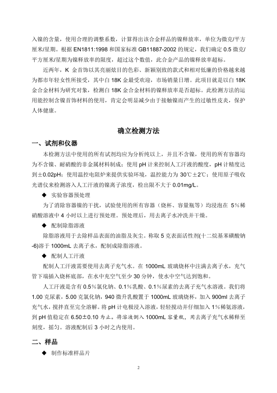 人工汗液配制方法_第3页