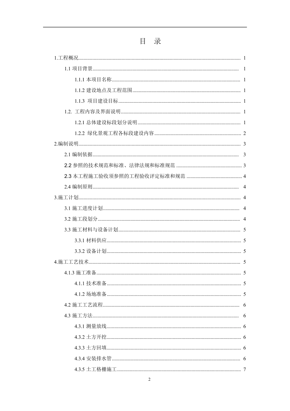 人工沙滩专项施工方案_第2页