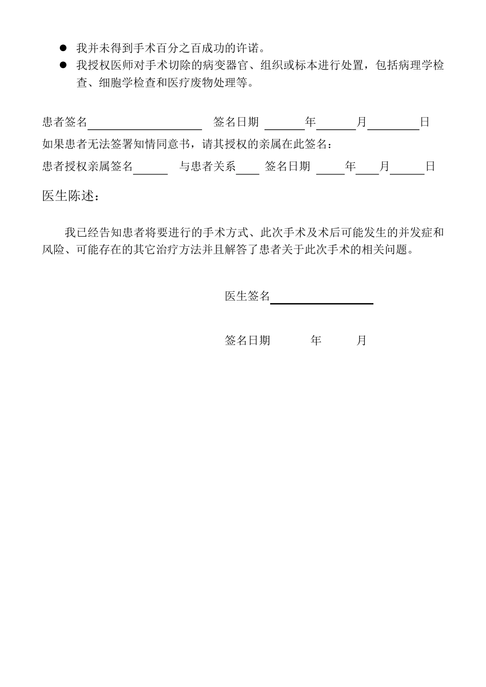 人工流产手术知情同意书_第2页