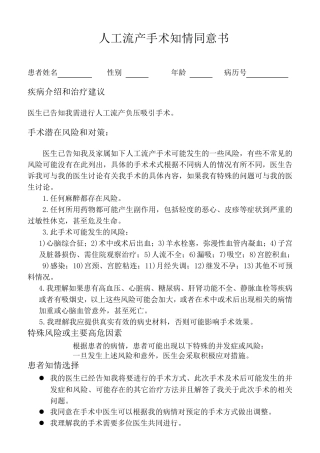 人工流产手术知情同意书