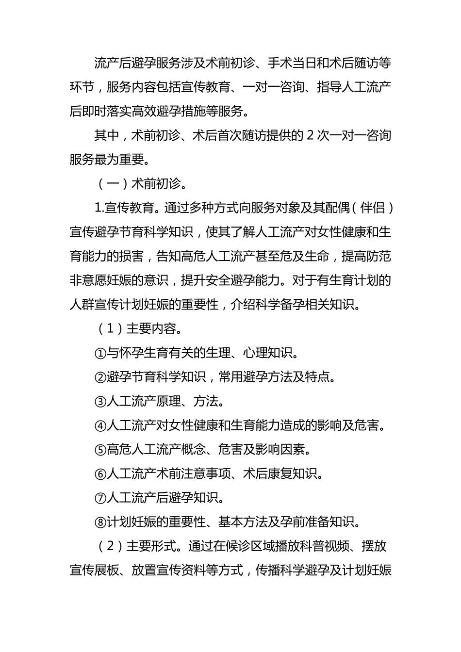 人工流产服务规范(2018版)_第2页