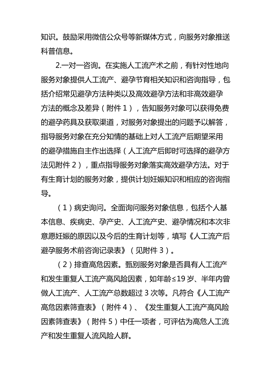 人工流产服务规范(2018版)_第3页