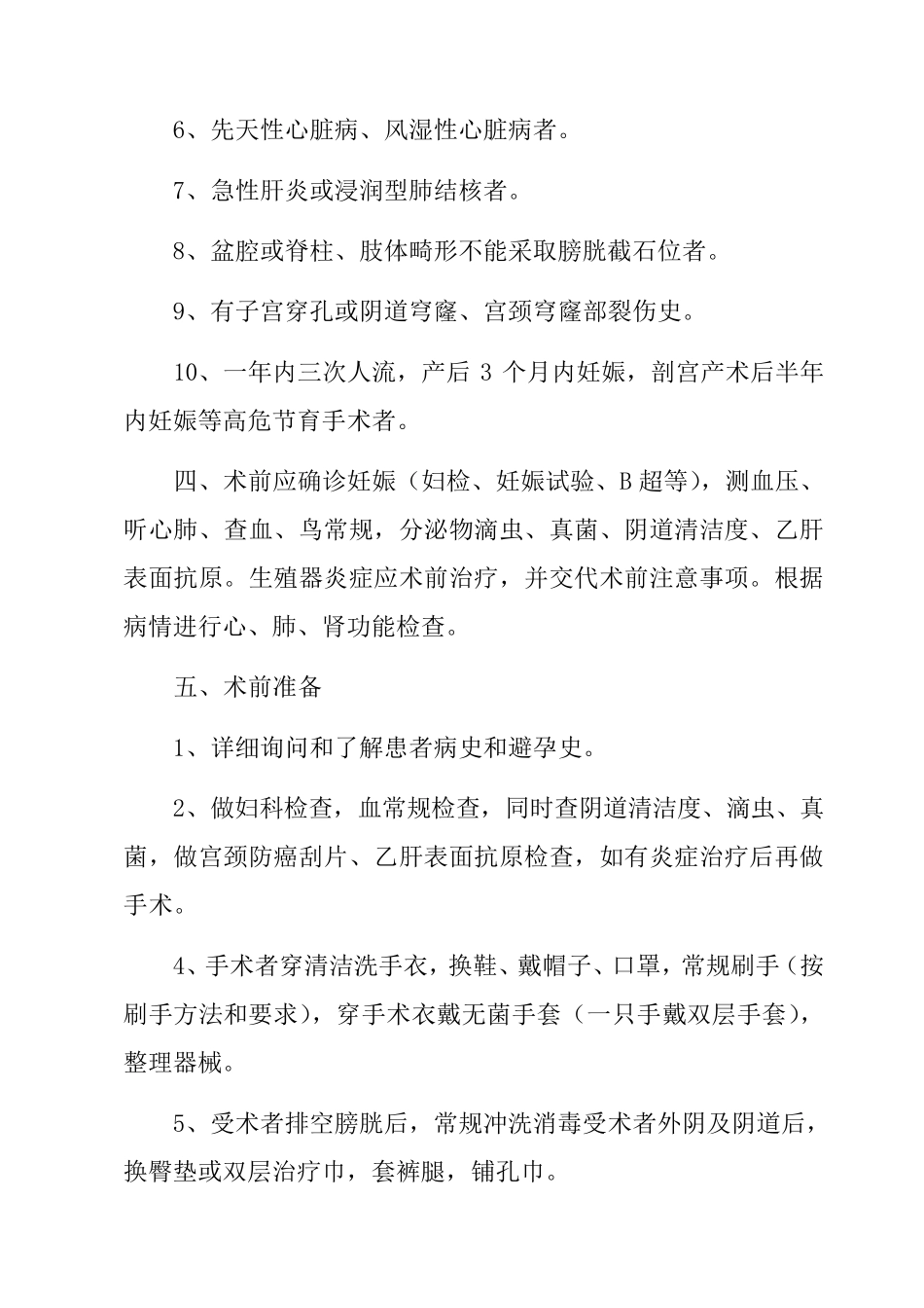 人工流产负压吸引术操作常规_第2页