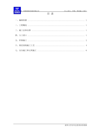 人工清底、钎探、垫层施工方案