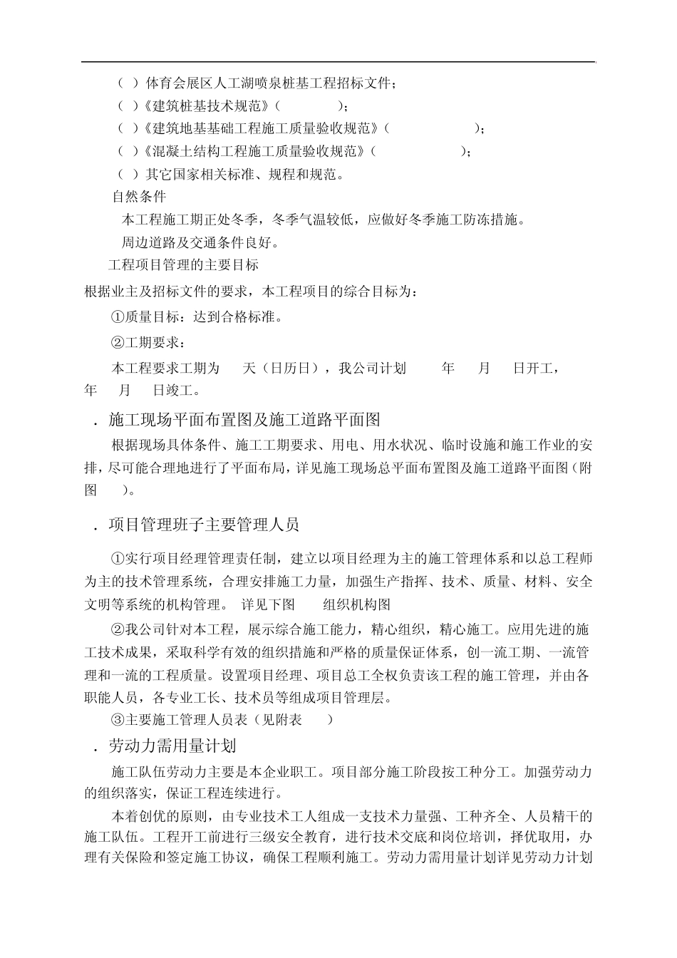 人工湖喷泉桩基工程施工组织设计_第2页
