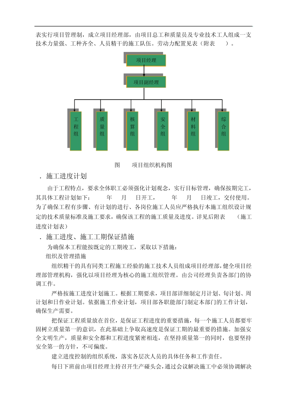 人工湖喷泉桩基工程施工组织设计_第3页