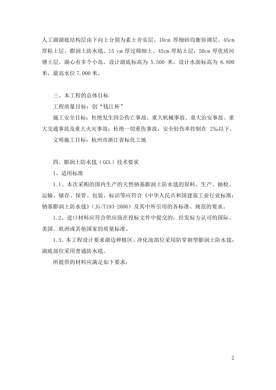 人工湖施工方案_第2页