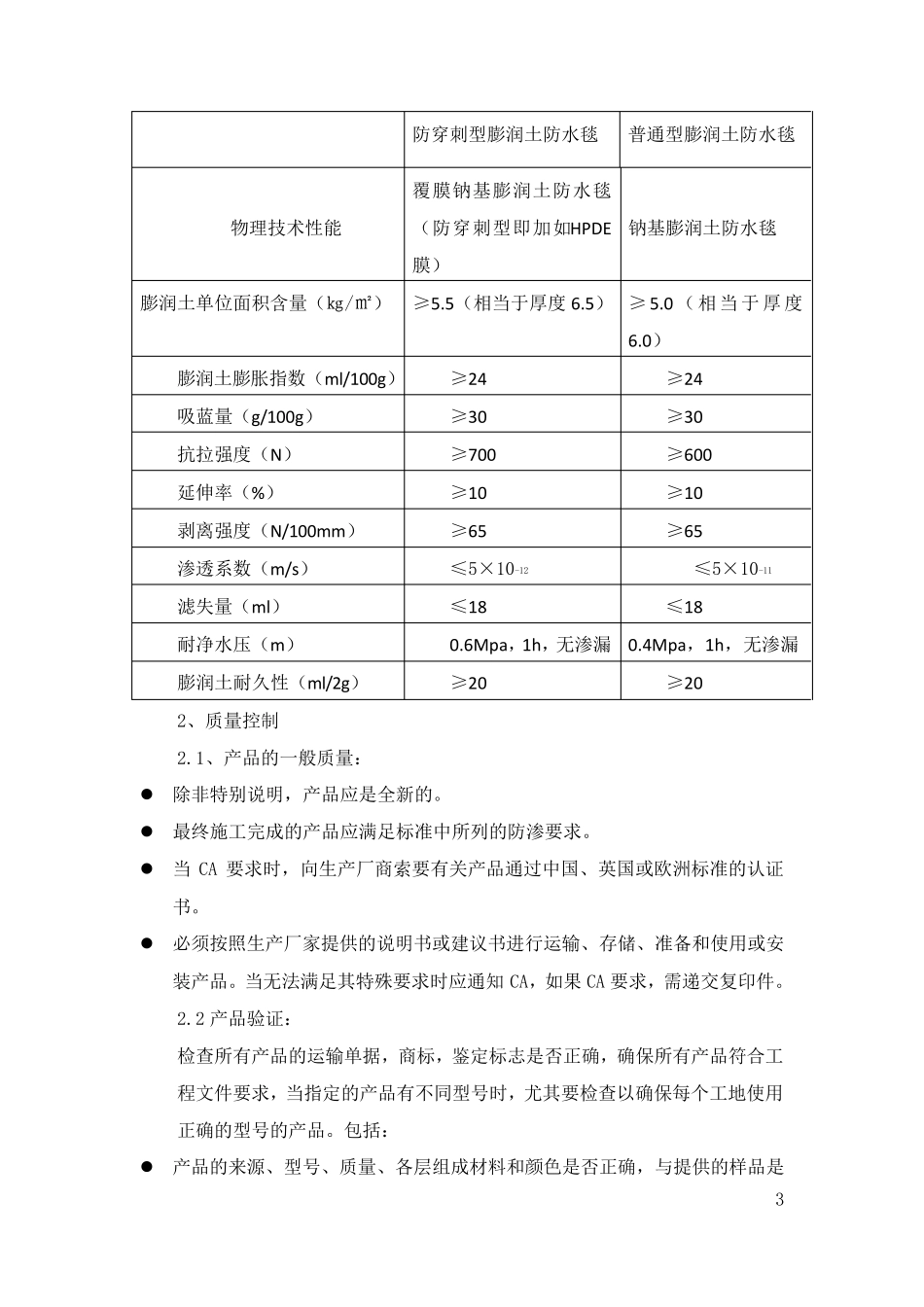 人工湖施工方案_第3页