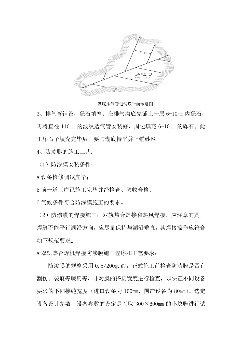人工湖防渗施工方案_第2页
