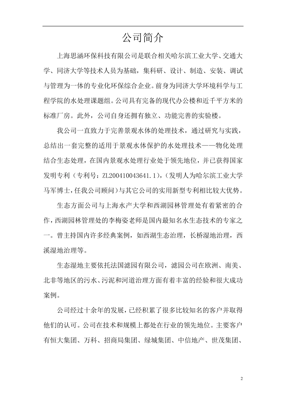 人工湖补水系统方案_第2页