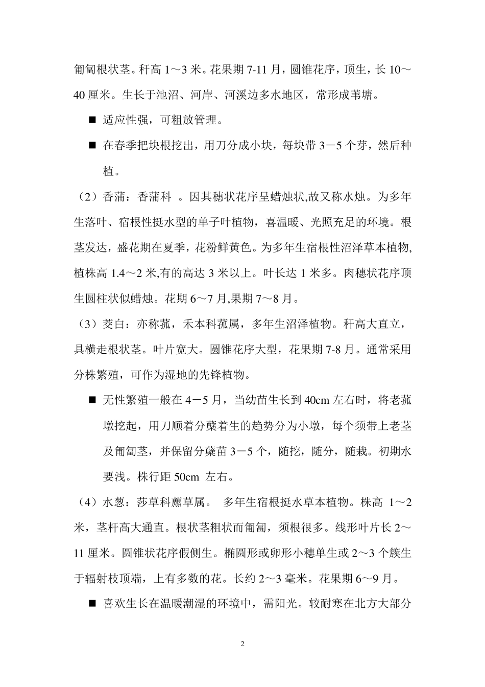 人工湿地养护措施_第3页