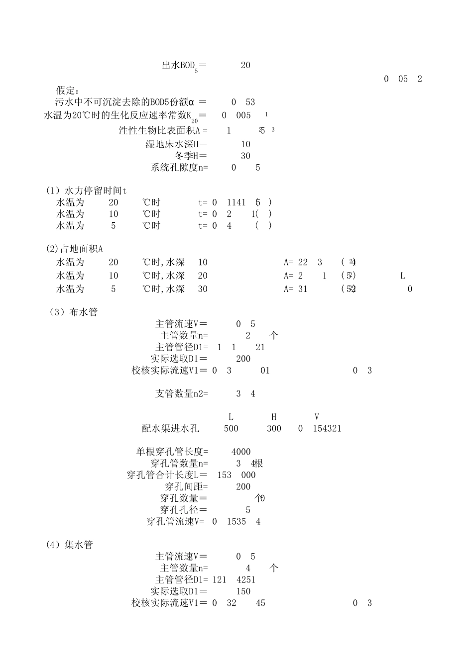 人工湿地工艺计算_第2页