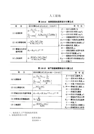 人工湿地工艺计算