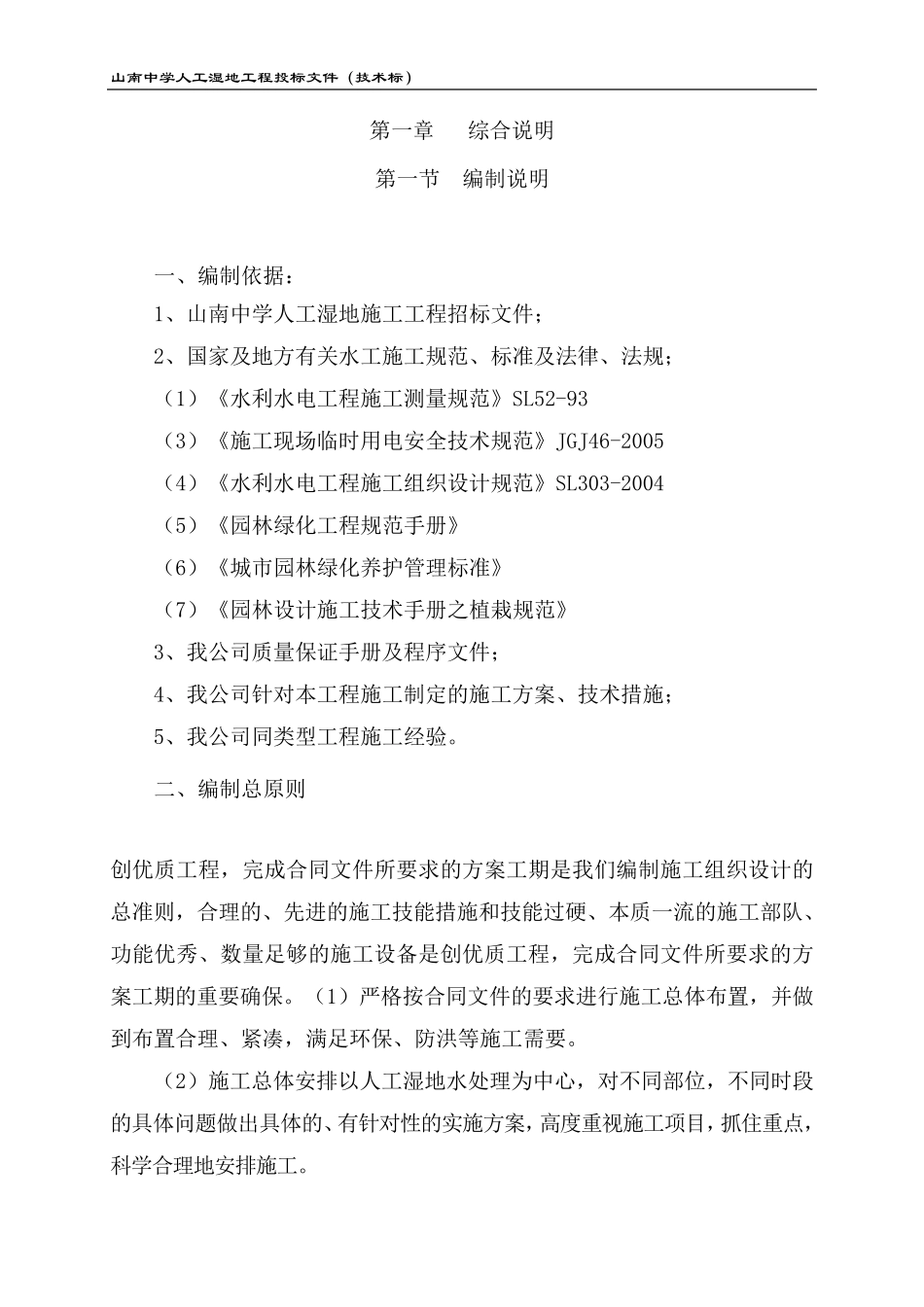 人工湿地工程(施工组织设计)_第2页