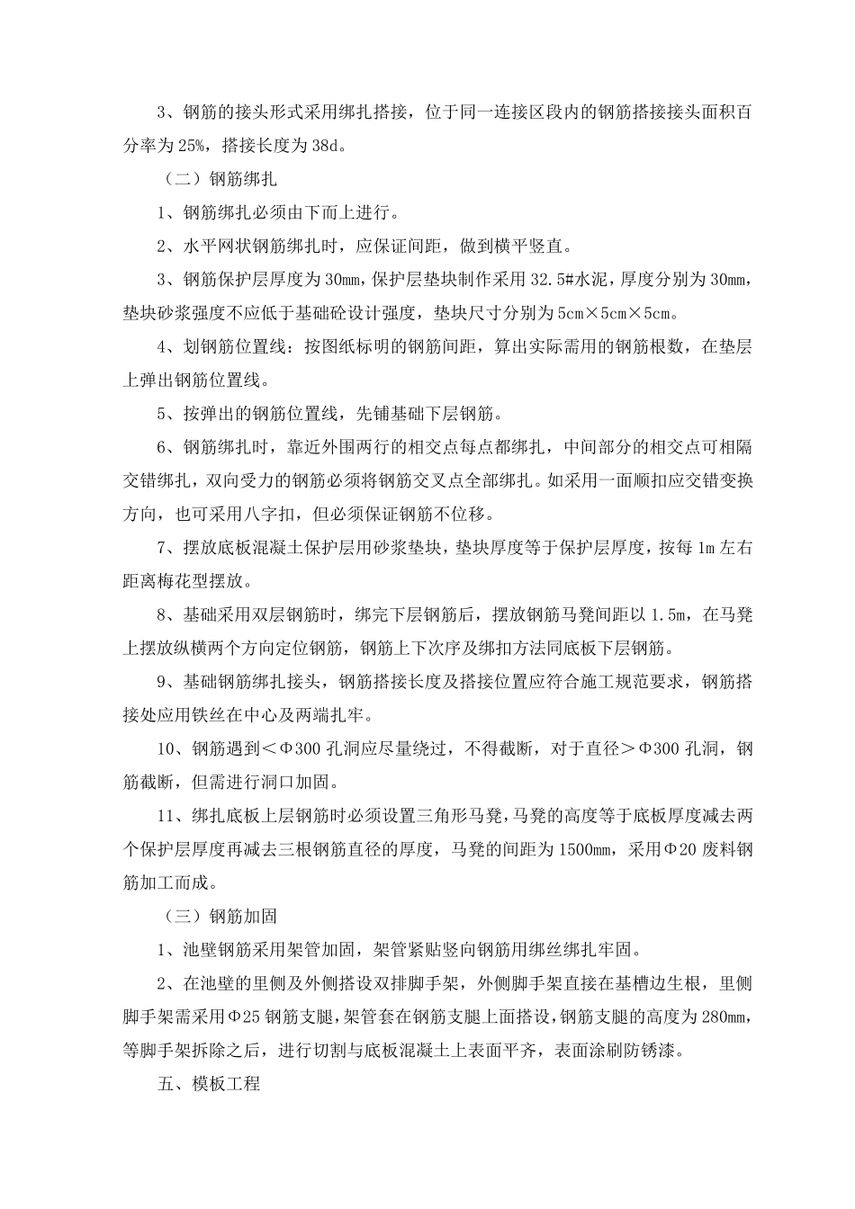 人工湿地施工方案[整编]_第2页