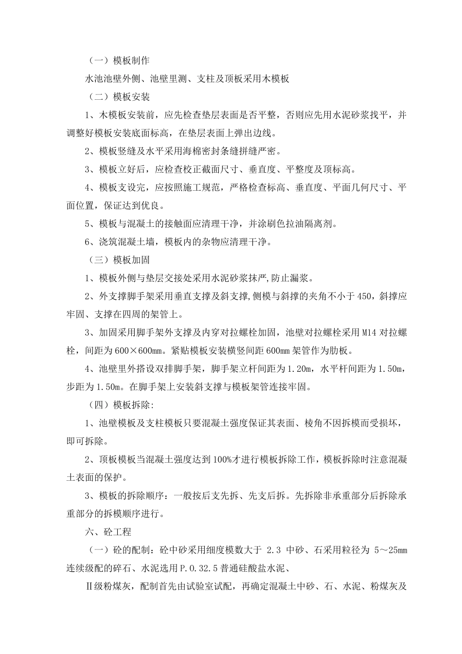 人工湿地施工方案[整编]_第3页